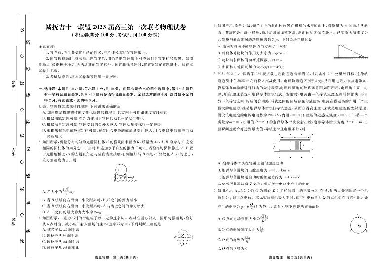 物理2023赣抚吉上学期江西高三7月联考正文第1页