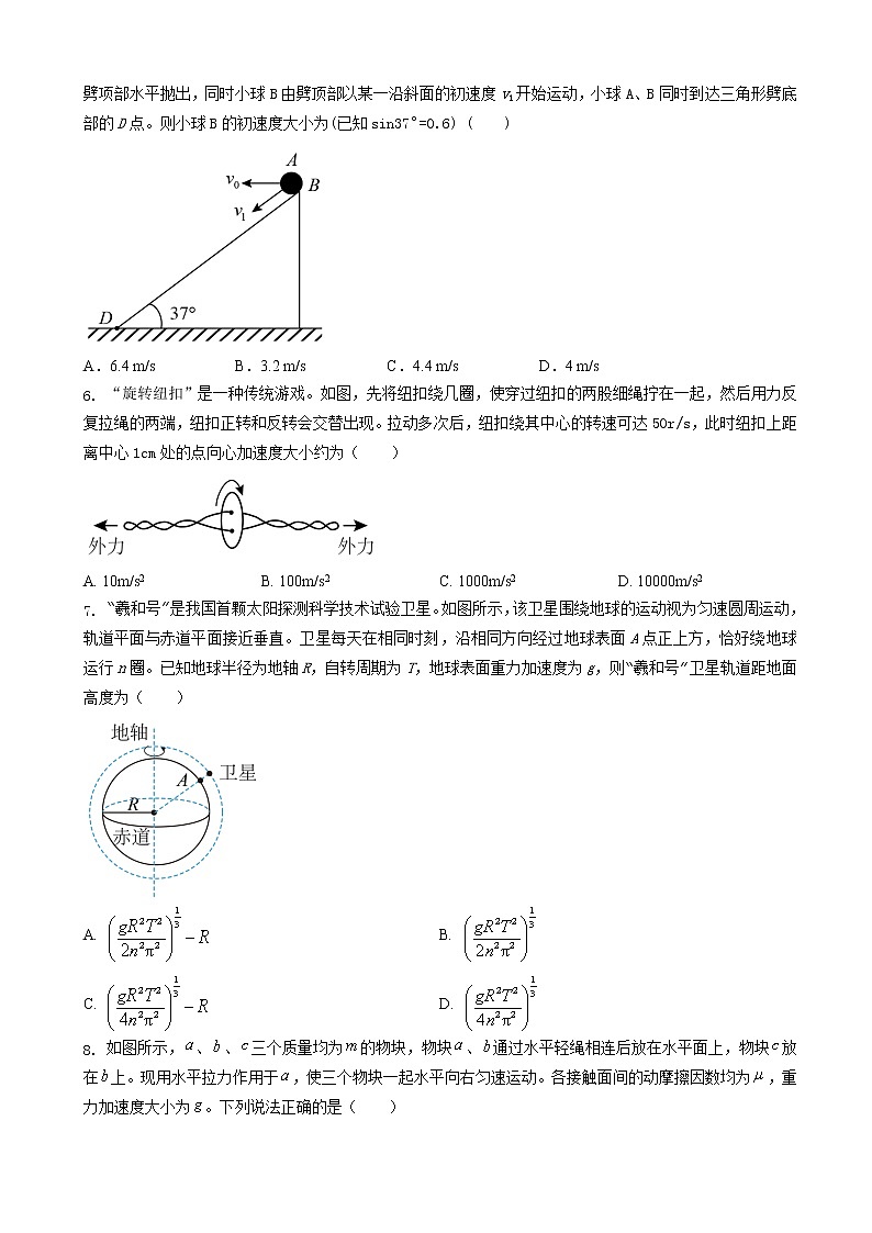 2023届江苏省高三上学期阶段教学情况测试人教版物理试题二（word版）第3页