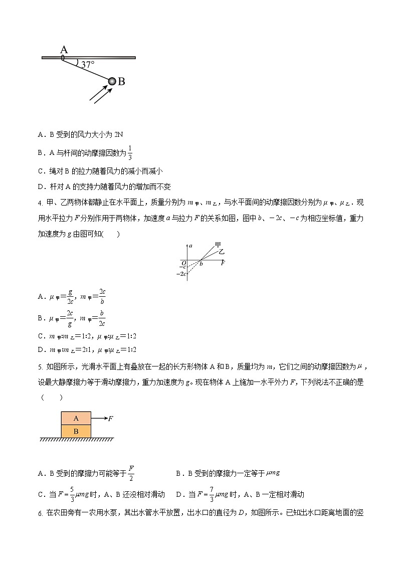 2023届江苏省高三上学期阶段教学情况测试人教版物理试题三（word版）第2页