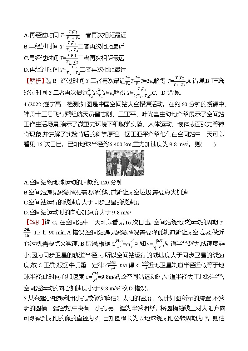 2022-2023学年教科版必修第二册 第三章 万有引力定律 单元测试第2页