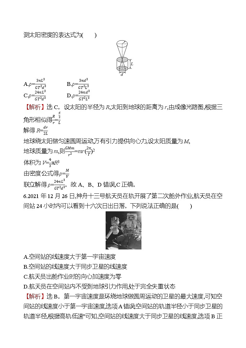 2022-2023学年教科版必修第二册 第三章 万有引力定律 单元测试第3页