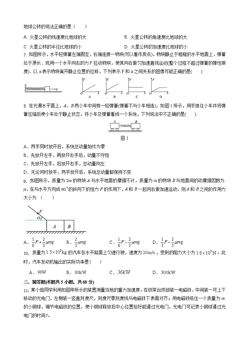 2023届江苏省高三上学期阶段教学情况测试人教版物理试题四（word版）第3页