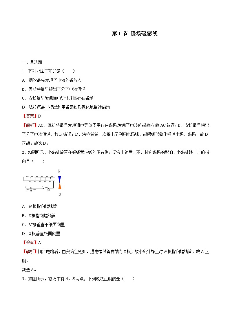 人教版（2019）高中物理必修三 13.1磁场磁感线 同步练习（习题+详解）01