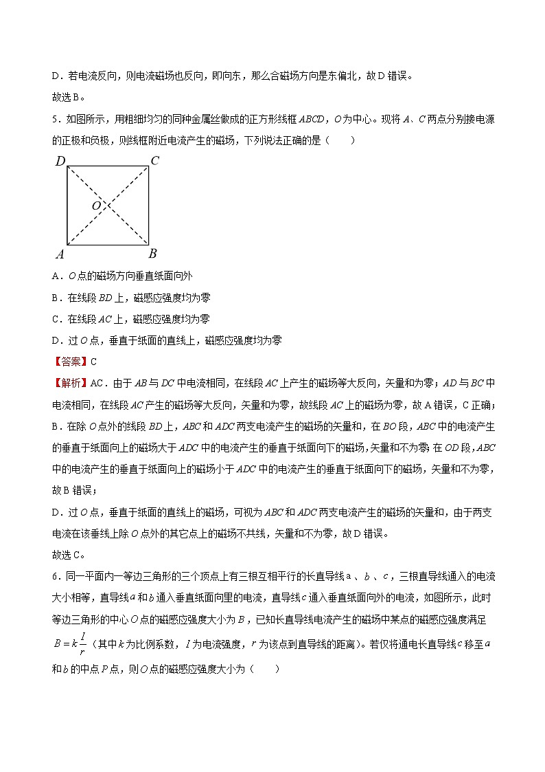 人教版（2019）高中物理必修三 13.1磁场磁感线 同步练习（习题+详解）03