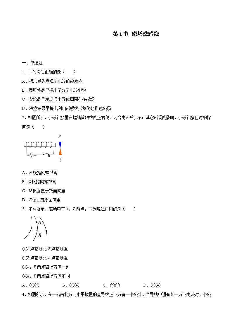 人教版（2019）高中物理必修三 13.1磁场磁感线 同步练习（习题+详解）01