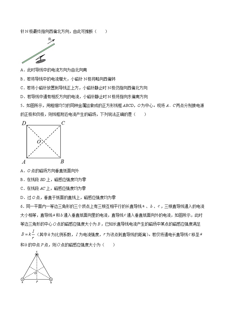 人教版（2019）高中物理必修三 13.1磁场磁感线 同步练习（习题+详解）02