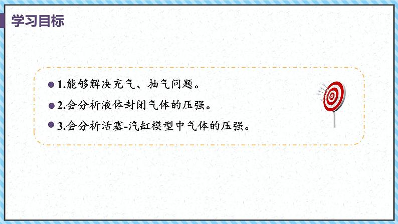 2.2气体的等温变化（2）-课件2022-2023学年高中物理（人教版2019选择性必修第三册）02