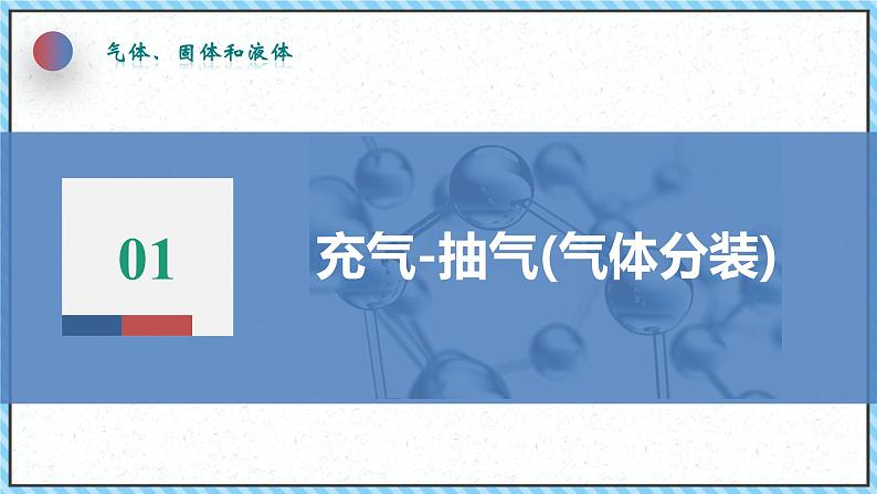 2.2气体的等温变化（2）-课件2022-2023学年高中物理（人教版2019选择性必修第三册）04