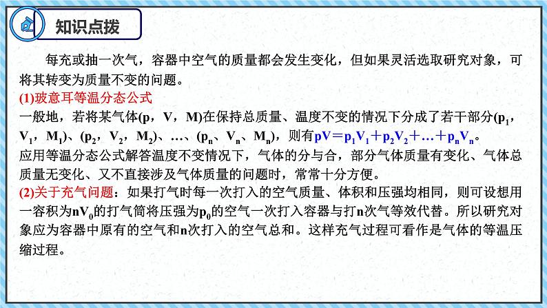 2.2气体的等温变化（2）-课件2022-2023学年高中物理（人教版2019选择性必修第三册）05