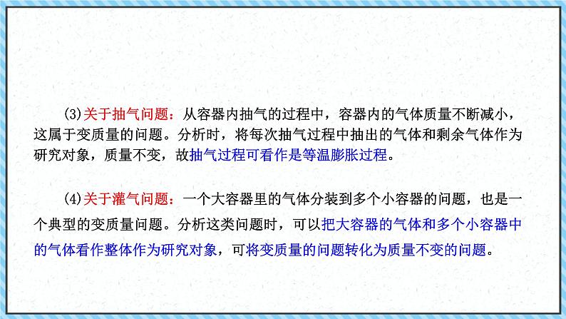 2.2气体的等温变化（2）-课件2022-2023学年高中物理（人教版2019选择性必修第三册）06