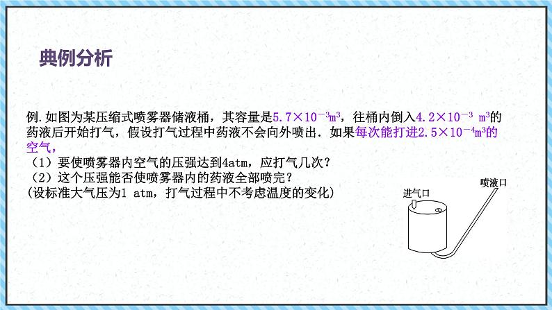 2.2气体的等温变化（2）-课件2022-2023学年高中物理（人教版2019选择性必修第三册）07