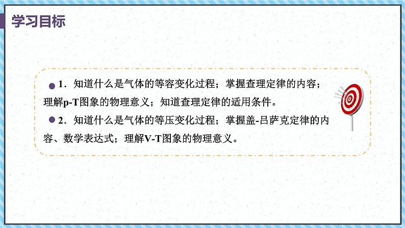 2.3气体的等压变化和等容变化（1）-课件2022-2023学年高中物理（人教版2019选择性必修第三册）02