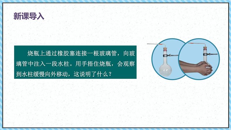 2.3气体的等压变化和等容变化（1）-课件2022-2023学年高中物理（人教版2019选择性必修第三册）03