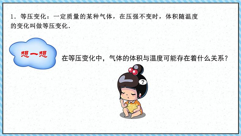 2.3气体的等压变化和等容变化（1）-课件2022-2023学年高中物理（人教版2019选择性必修第三册）06