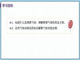 2.3气体的等压变化和等容变化（2）-课件2022-2023学年高中物理（人教版2019选择性必修第三册）