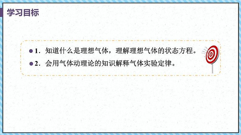 2.3气体的等压变化和等容变化（2）-课件2022-2023学年高中物理（人教版2019选择性必修第三册）02