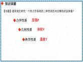 2.3气体的等压变化和等容变化（2）-课件2022-2023学年高中物理（人教版2019选择性必修第三册）