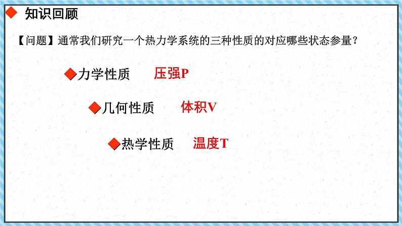 2.3气体的等压变化和等容变化（2）-课件2022-2023学年高中物理（人教版2019选择性必修第三册）03