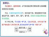 2.3气体的等压变化和等容变化（2）-课件2022-2023学年高中物理（人教版2019选择性必修第三册）