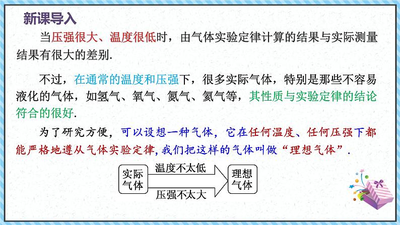 2.3气体的等压变化和等容变化（2）-课件2022-2023学年高中物理（人教版2019选择性必修第三册）05