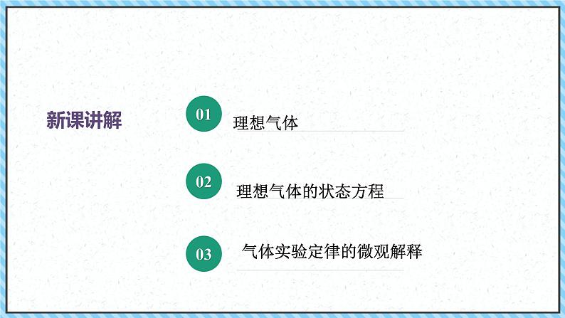 2.3气体的等压变化和等容变化（2）-课件2022-2023学年高中物理（人教版2019选择性必修第三册）06