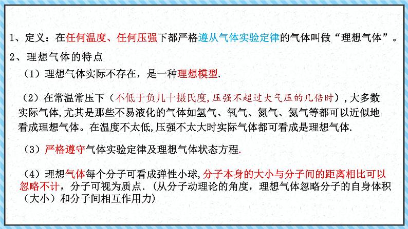 2.3气体的等压变化和等容变化（2）-课件2022-2023学年高中物理（人教版2019选择性必修第三册）08