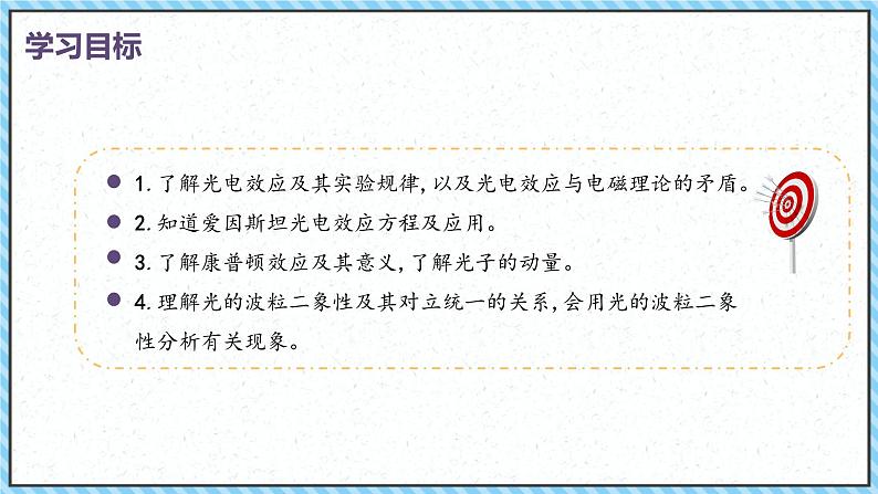 4.2光电效应-课件2022-2023学年高中物理（人教版2019选择性必修第三册）第2页