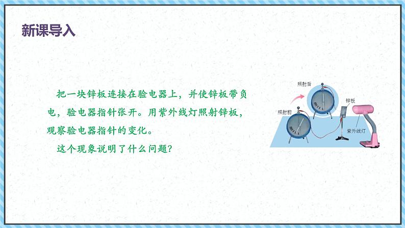 4.2光电效应-课件2022-2023学年高中物理（人教版2019选择性必修第三册）第3页