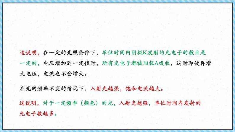 4.2光电效应-课件2022-2023学年高中物理（人教版2019选择性必修第三册）第6页