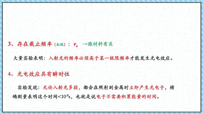 4.2光电效应-课件2022-2023学年高中物理（人教版2019选择性必修第三册）第8页