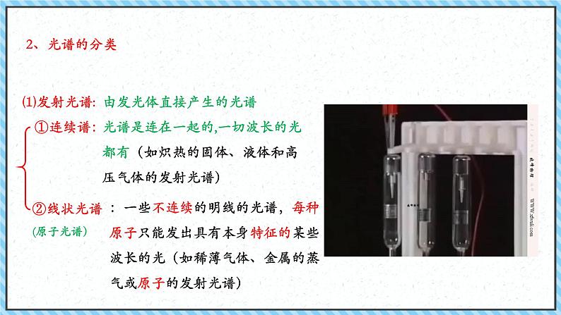 4.4氢原子光谱和玻尔的原子模型-课件2022-2023学年高中物理（人教版2019选择性必修第三册）第5页