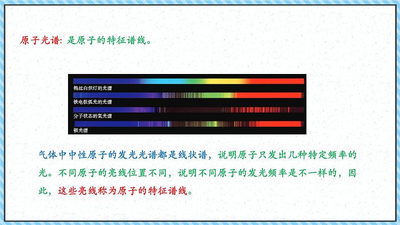 4.4氢原子光谱和玻尔的原子模型-课件2022-2023学年高中物理（人教版2019选择性必修第三册）06