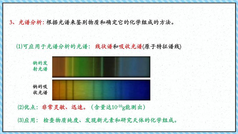 4.4氢原子光谱和玻尔的原子模型-课件2022-2023学年高中物理（人教版2019选择性必修第三册）08