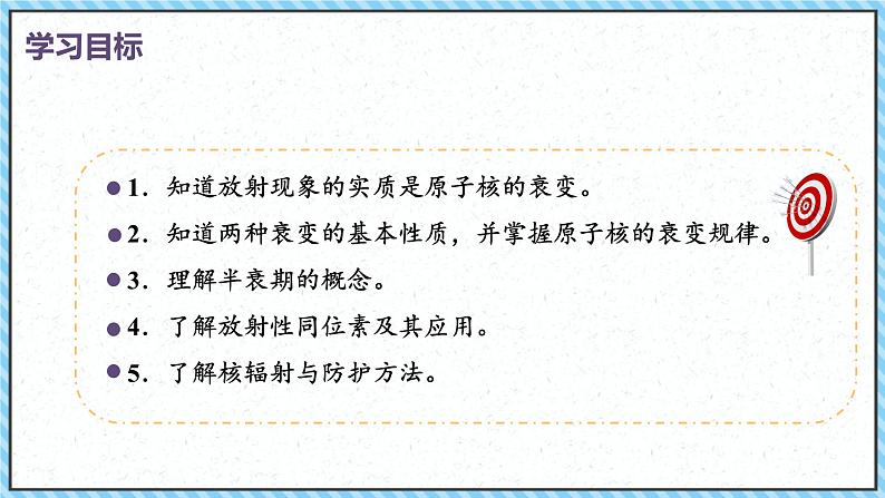 5.2放射性元素的衰变-课件2022-2023学年高中物理（人教版2019选择性必修第三册）02