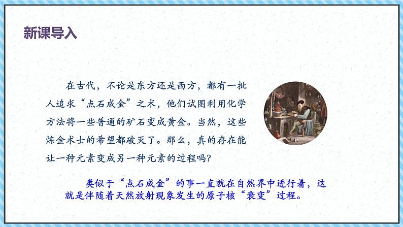 5.2放射性元素的衰变-课件2022-2023学年高中物理（人教版2019选择性必修第三册）03