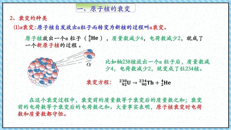 5.2放射性元素的衰变-课件2022-2023学年高中物理（人教版2019选择性必修第三册）05