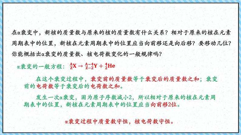 5.2放射性元素的衰变-课件2022-2023学年高中物理（人教版2019选择性必修第三册）06