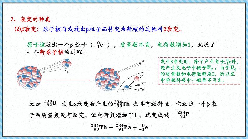 5.2放射性元素的衰变-课件2022-2023学年高中物理（人教版2019选择性必修第三册）07