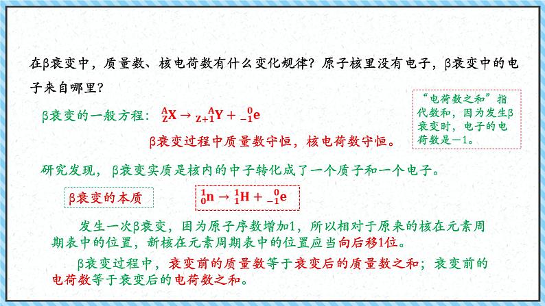 5.2放射性元素的衰变-课件2022-2023学年高中物理（人教版2019选择性必修第三册）08