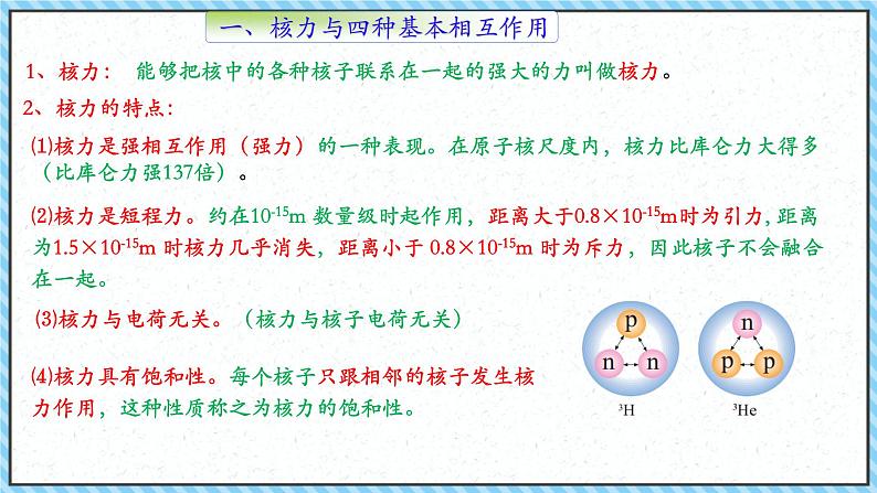 5.3核力与结合能-课件2022-2023学年高中物理（人教版2019选择性必修第三册）第5页