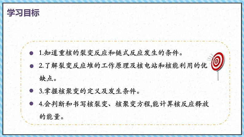 5.4核裂变与核聚变-课件2022-2023学年高中物理（人教版2019选择性必修第三册）02