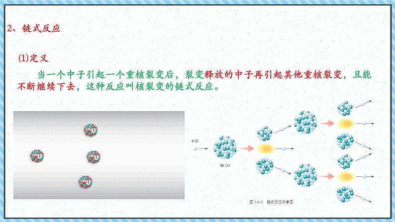 5.4核裂变与核聚变-课件2022-2023学年高中物理（人教版2019选择性必修第三册）06