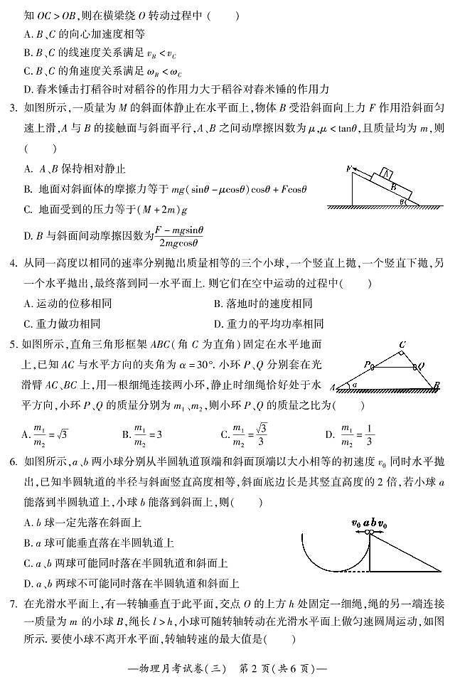 物理试卷第2页