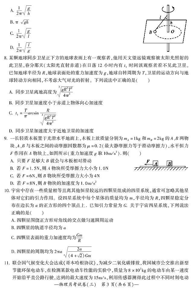 物理试卷第3页