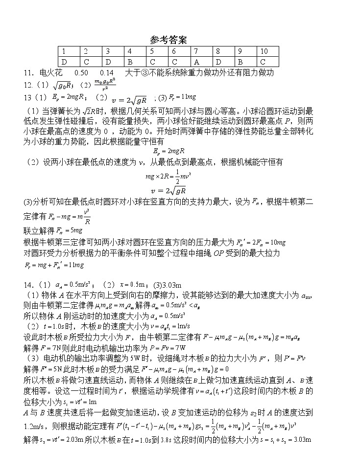 2023扬州中学高三上学期10月月考试题物理含答案01