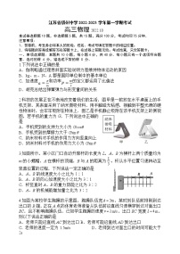 2023扬州中学高三上学期10月月考试题物理含答案