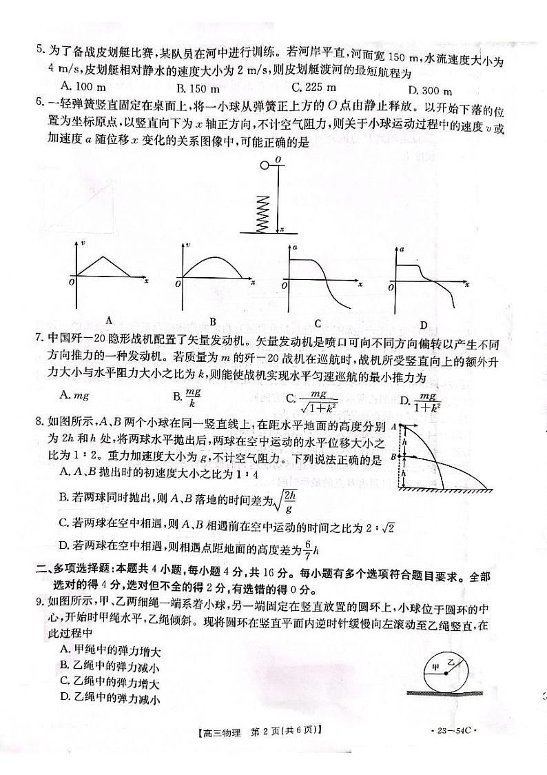 2023山东省高三上学期10月百校联考物理试题扫描版含解析02