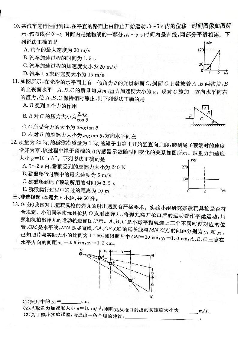 2023山东省高三上学期10月百校联考物理试题扫描版含解析03