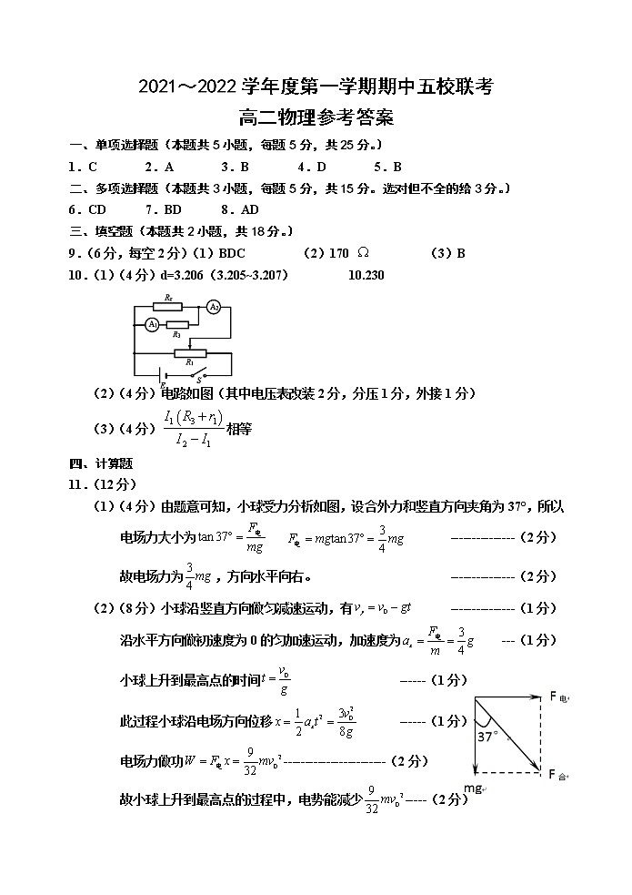 高二物理参考答案第1页