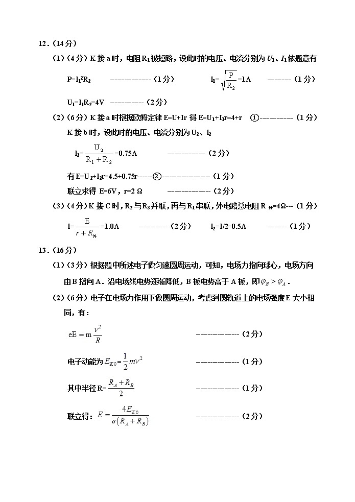 高二物理参考答案第2页